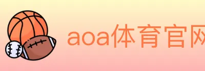 aoa体育官网 logo